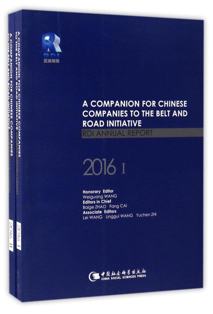 助力中国企业走向"一带一路":蓝迪国际智库报告(英文版)(套装共2册) Books