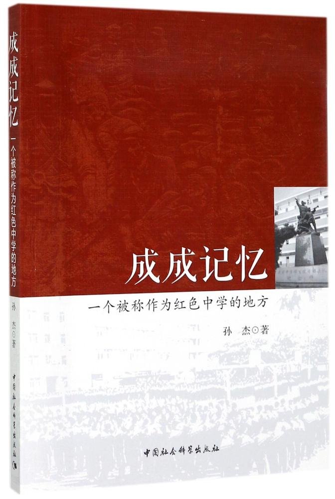 成成记忆：一个被称作为红色中学的地方 Books