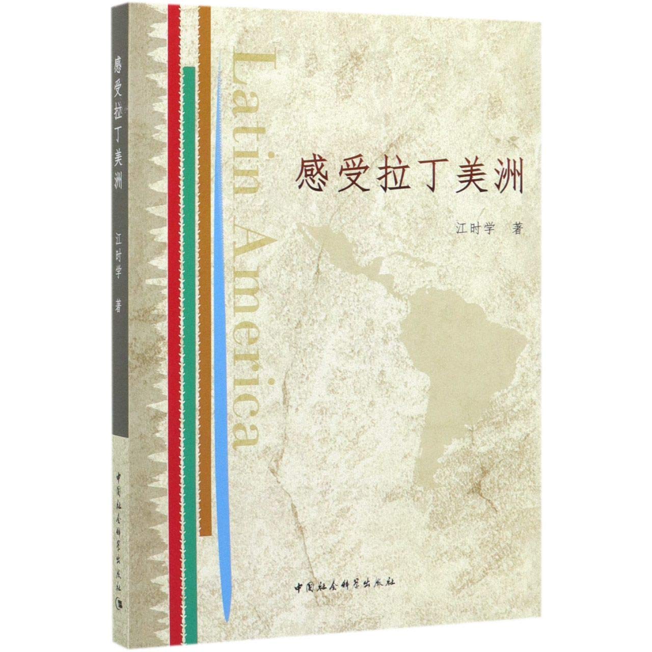 感受拉丁美洲 book