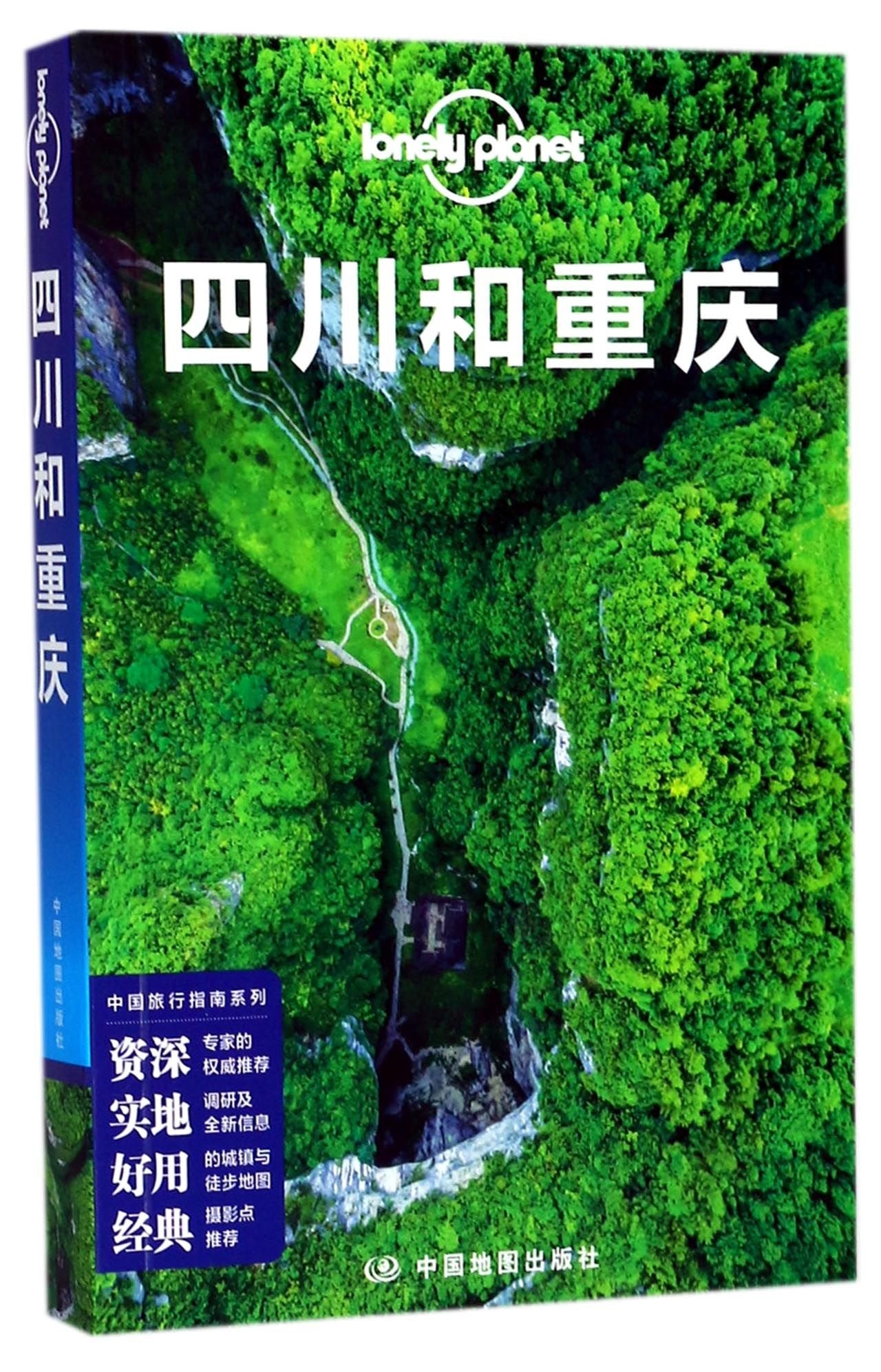 Sichuan and Chongqing (Chinese Edition) Books