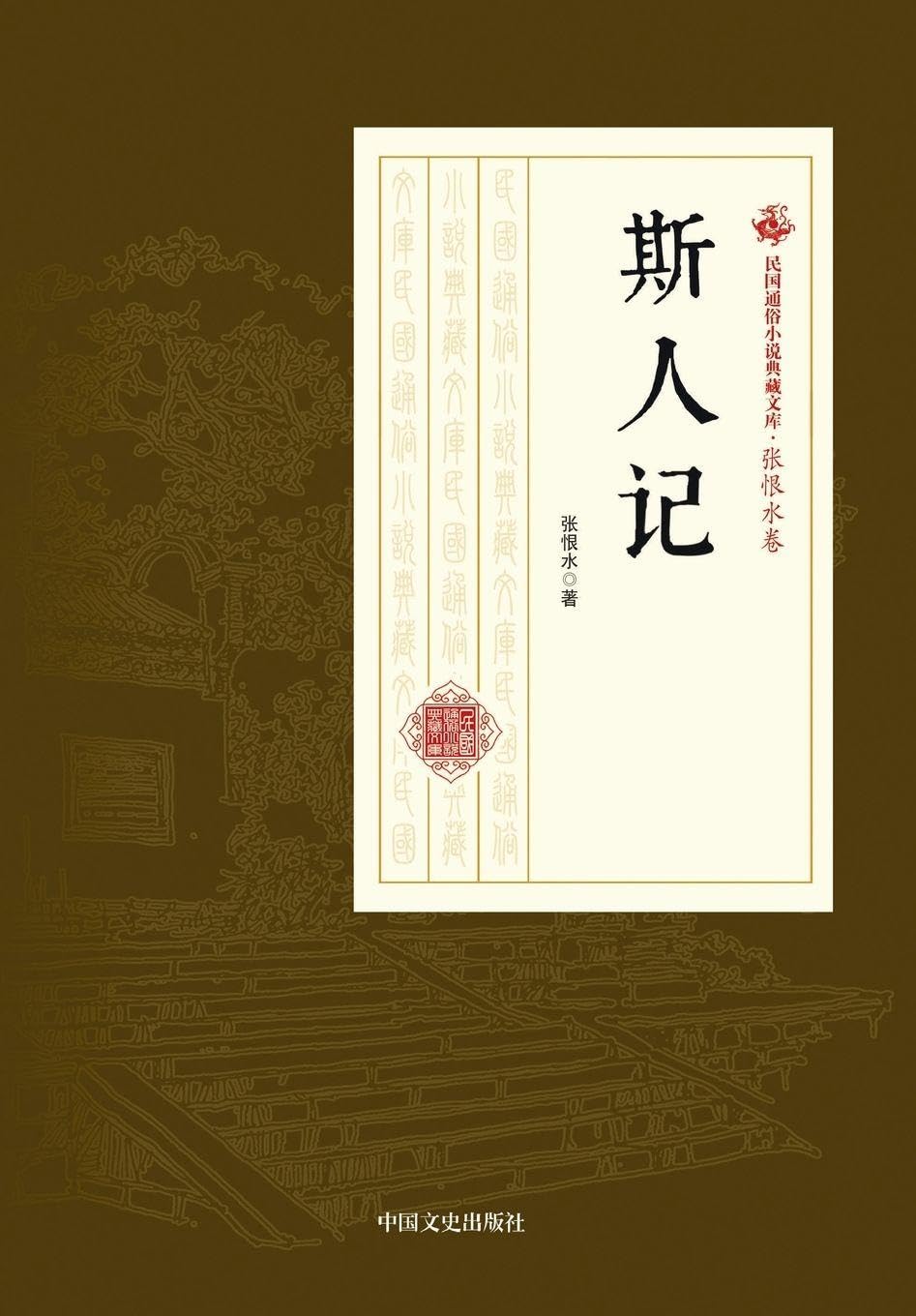 Chronicle of a Solitary Soul/¿¿¿ Contemporary literature