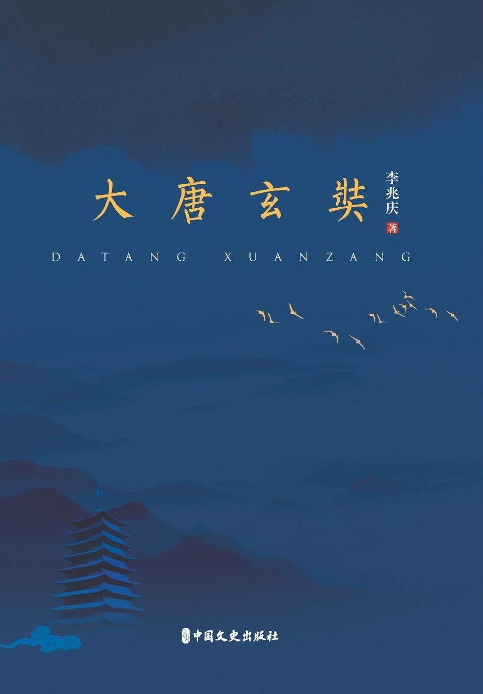 Xuanzang's Odyssey Memories