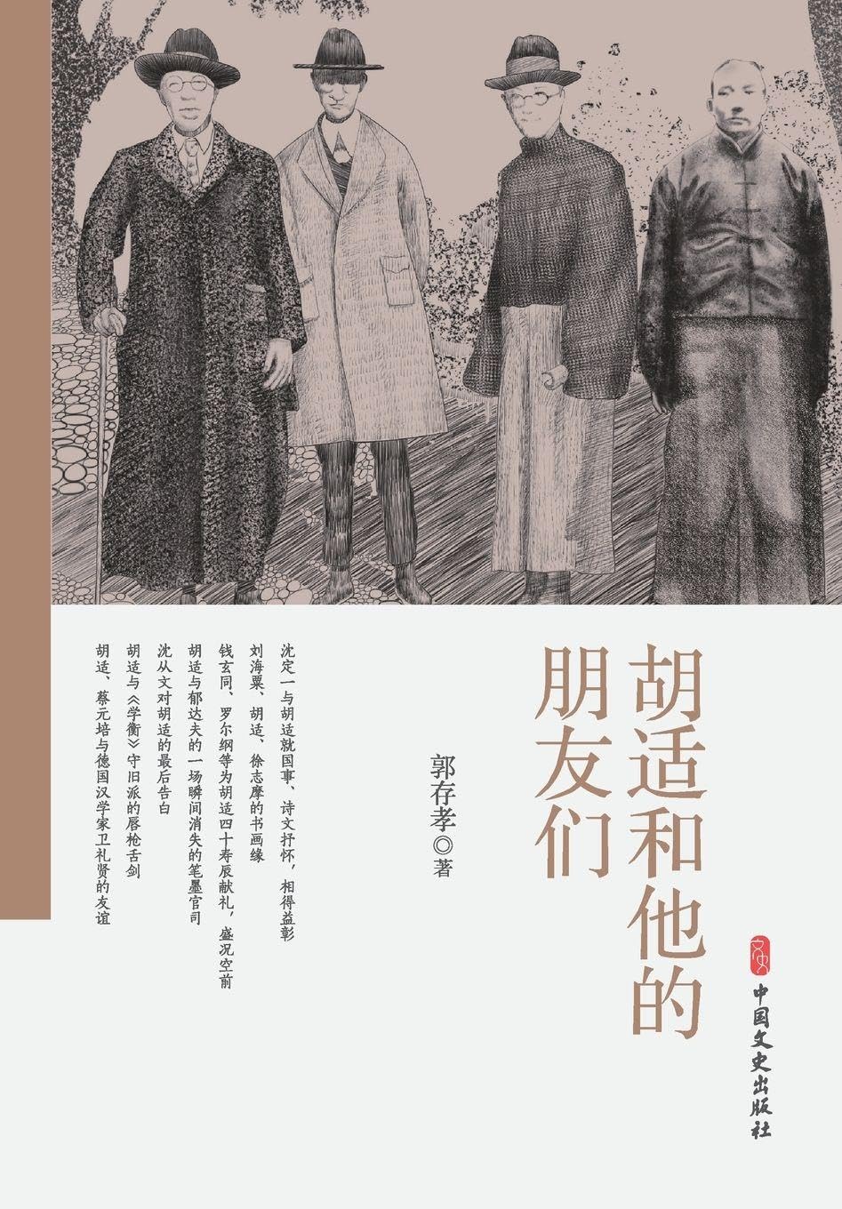 Hu Shi and His Circle Memories