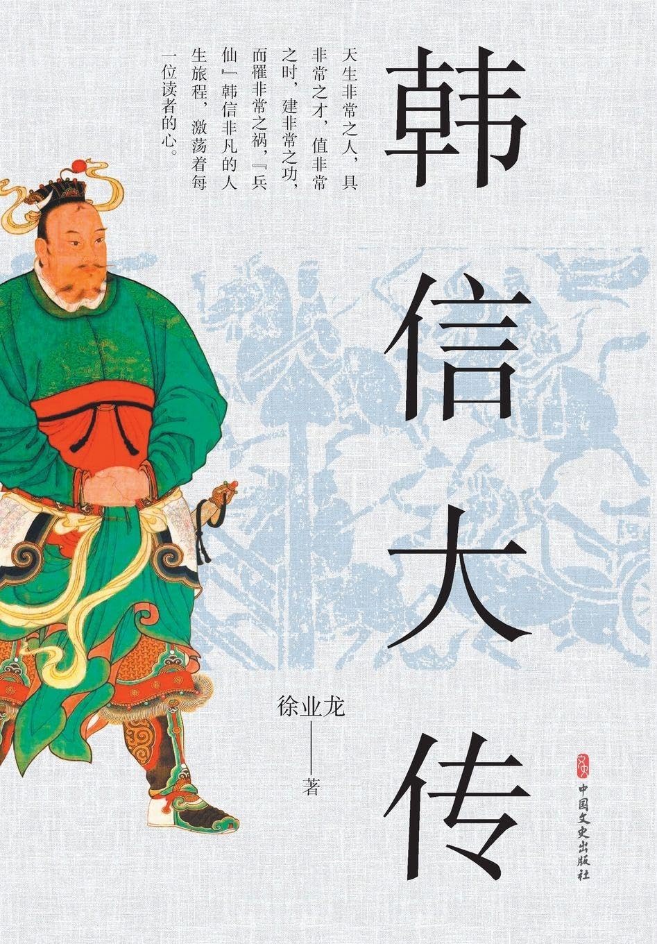 Product Image: Han Xin