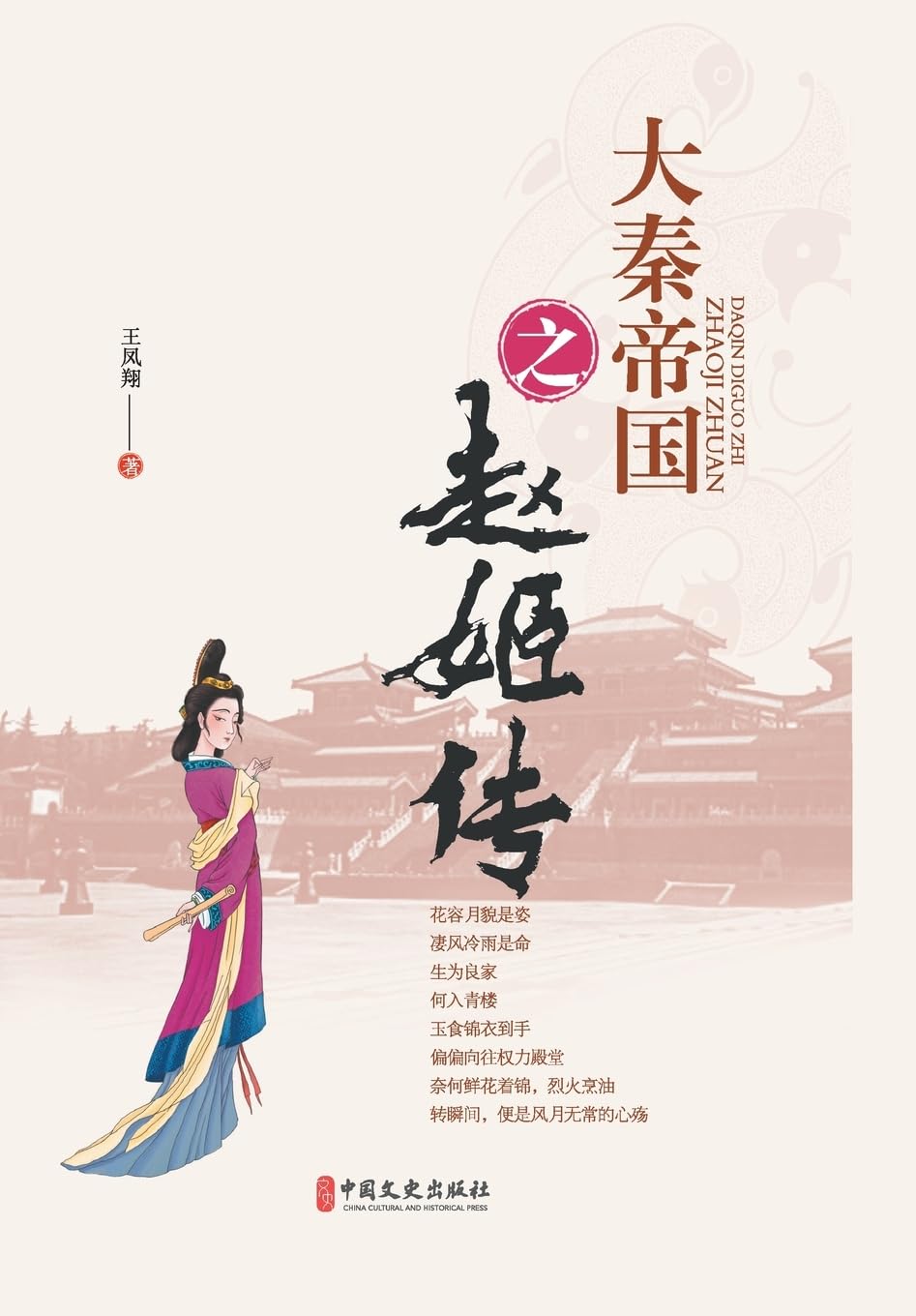 Chronicles of the Qin Empire Memories