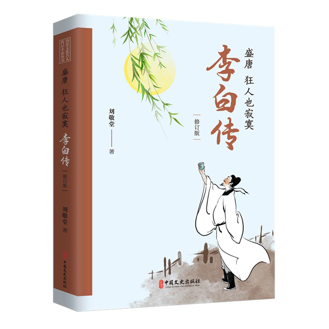 Lone Madman in the Radiant Tang Politics & History