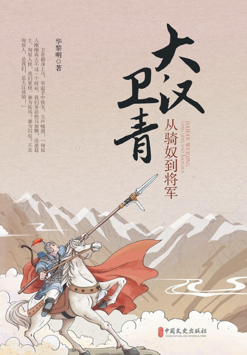 Wei Qing of the Great Han Memories