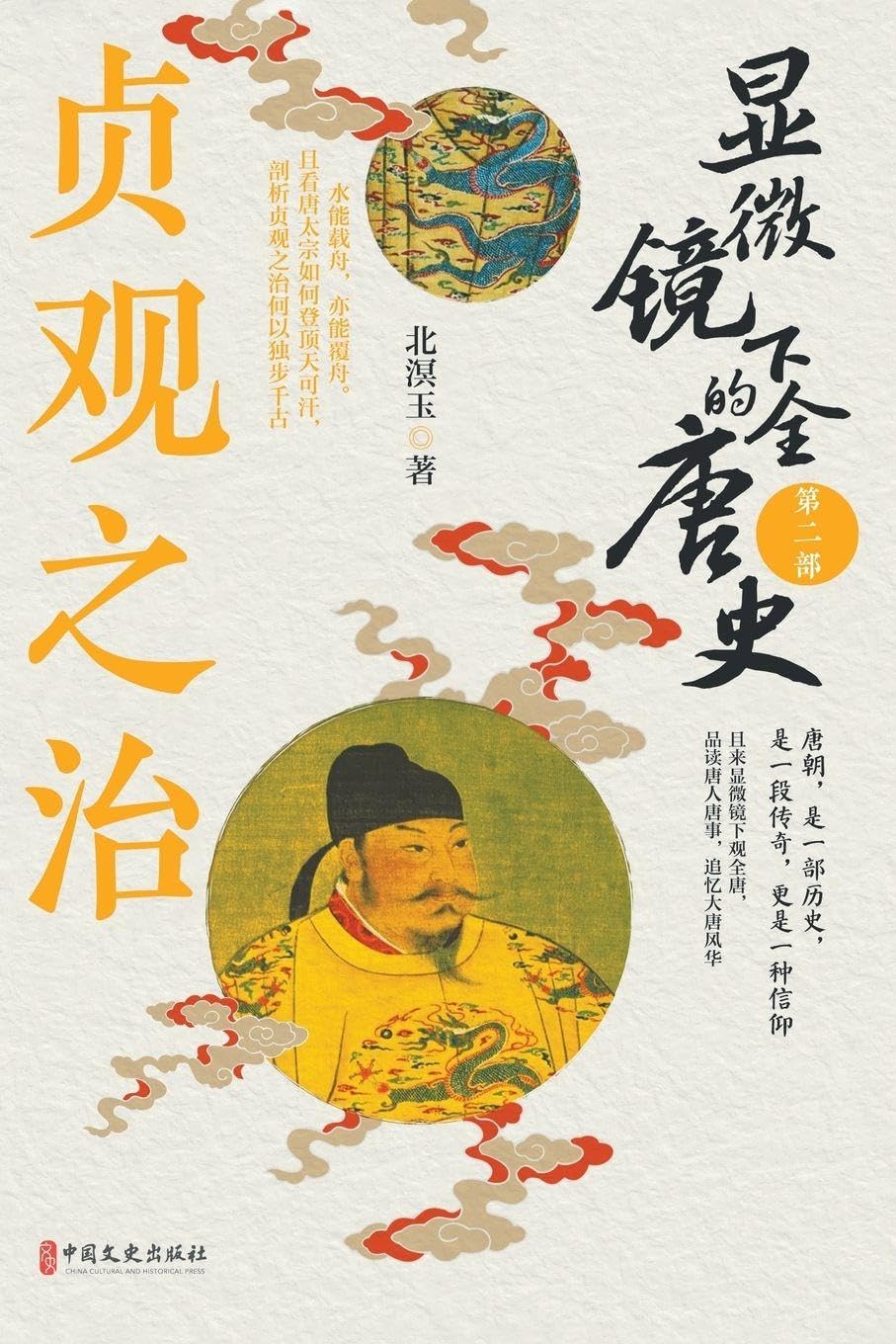 Product Image: Tang Dynasty Under the Microscope