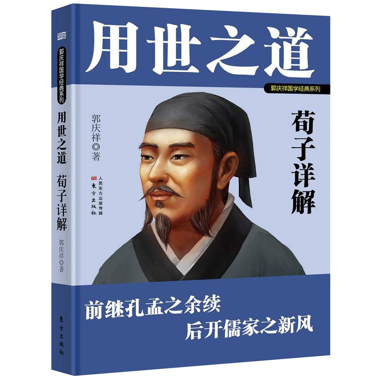 用世之道：荀子详解+养生之道：庄子详解共2册 book