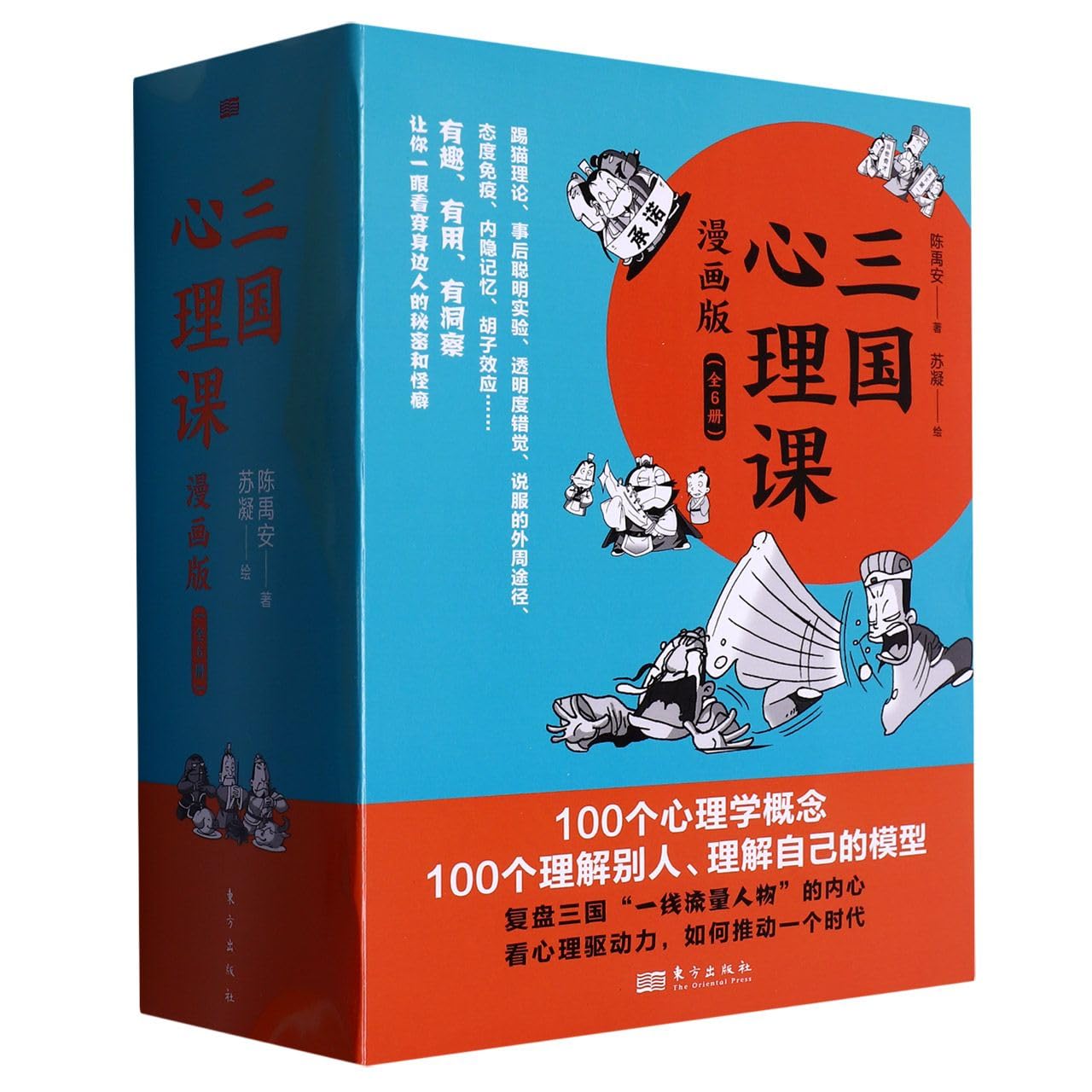 三国心理课：漫画版 book