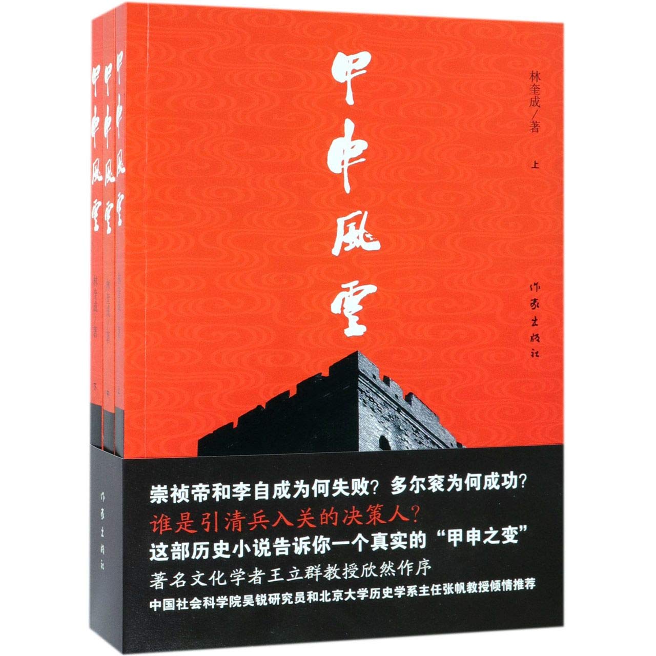The Year of 1644 (3 Volumes) (Chinese Edition) Books