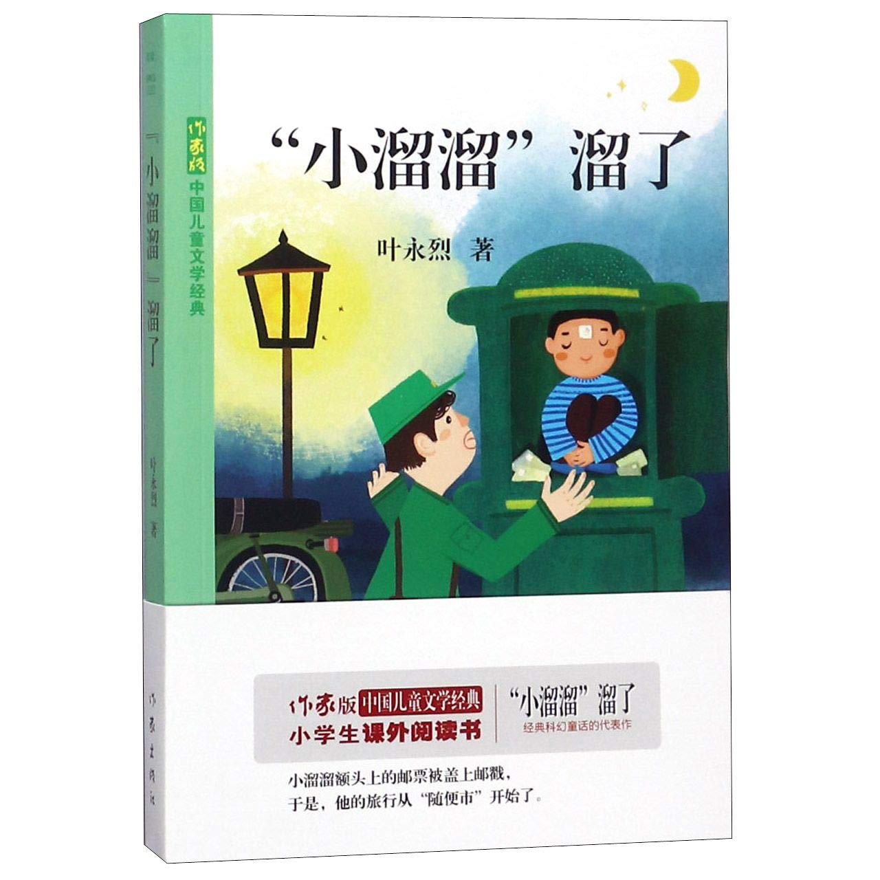 Xiao Liuliu Slips Away Fiction