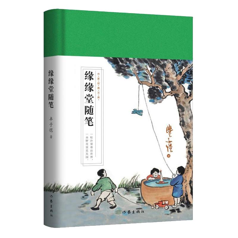 缘缘堂随笔（作家经典文库）（精装） Books