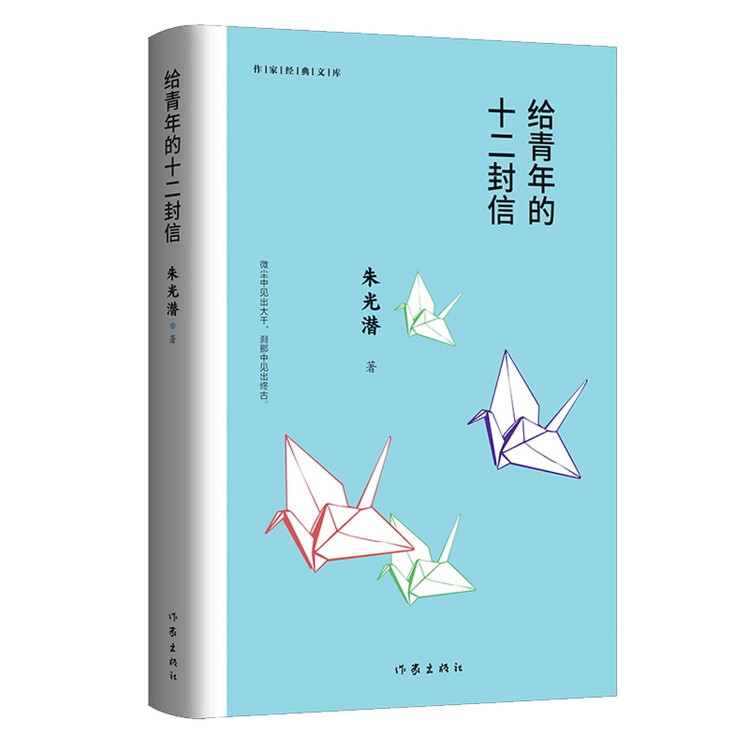 给青年的十二封信（作家经典文库）（精装） Books