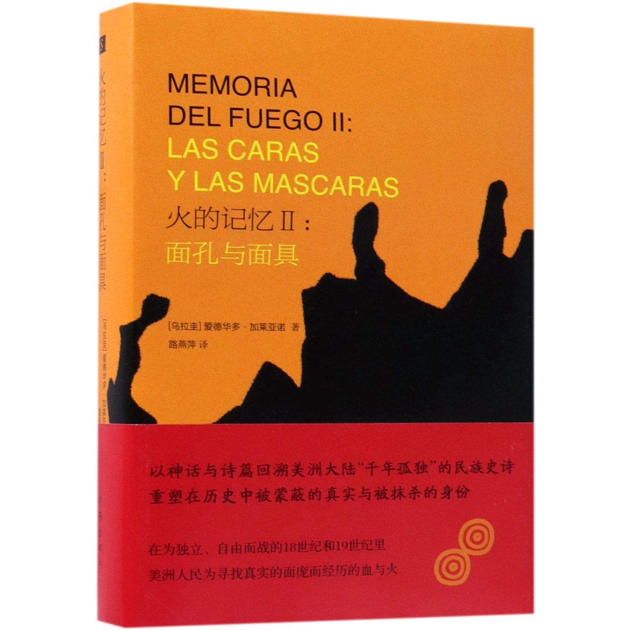 The Memory of Fire : Faces and Masks (Chinese Edition) Books