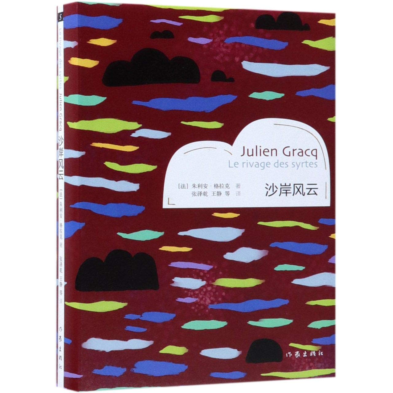 The Opposing Shore (Le Rivage des Syrtes) (Chinese Edition) Books