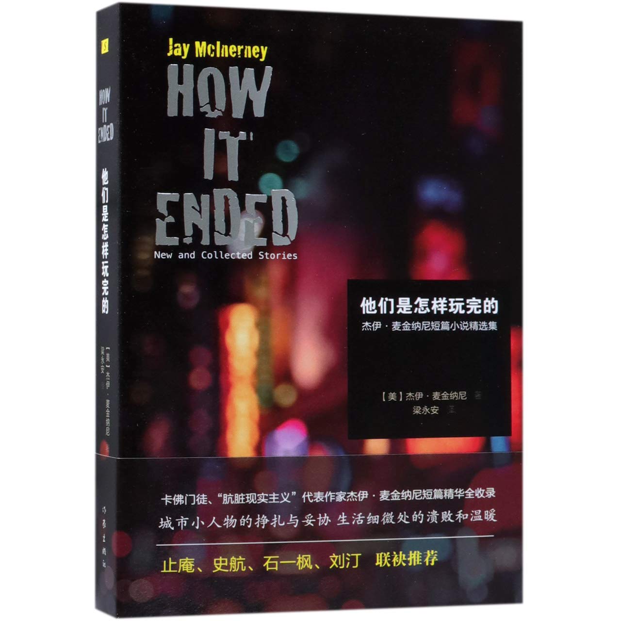 How It Ended: New and Collected Stories (Chinese Edition) Books