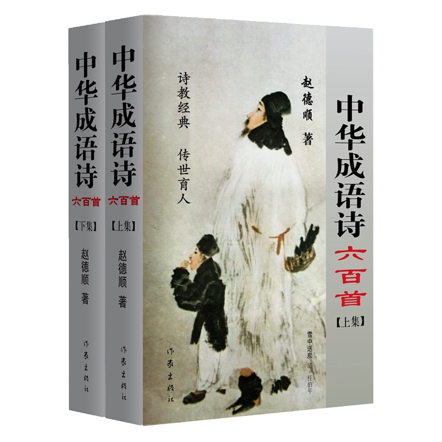 中华成语诗六百首 Books