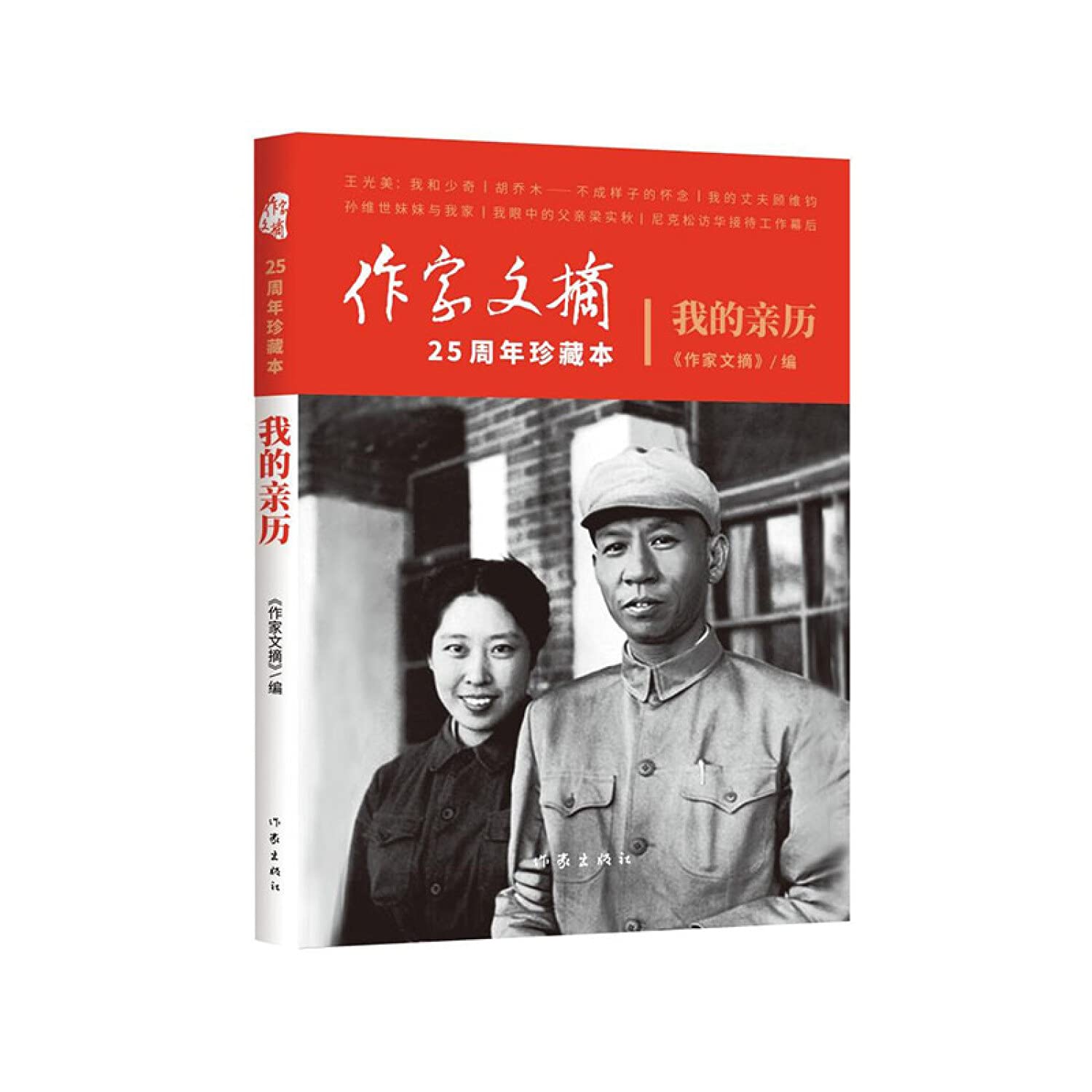 作家文摘25周年珍藏本6册 我的亲历+诗酒年华+大师风骨+人文地图+晚清风云+绝代芳华 中国近现代随笔 文学文集 作家出版预售 Books