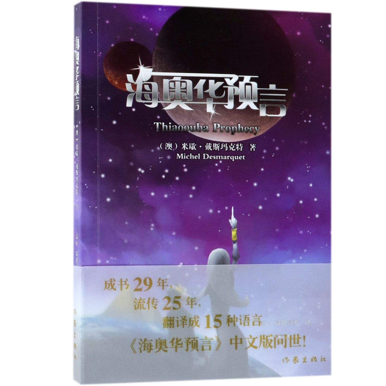 Thiaoouba Prophecy (Chinese Edition) Books