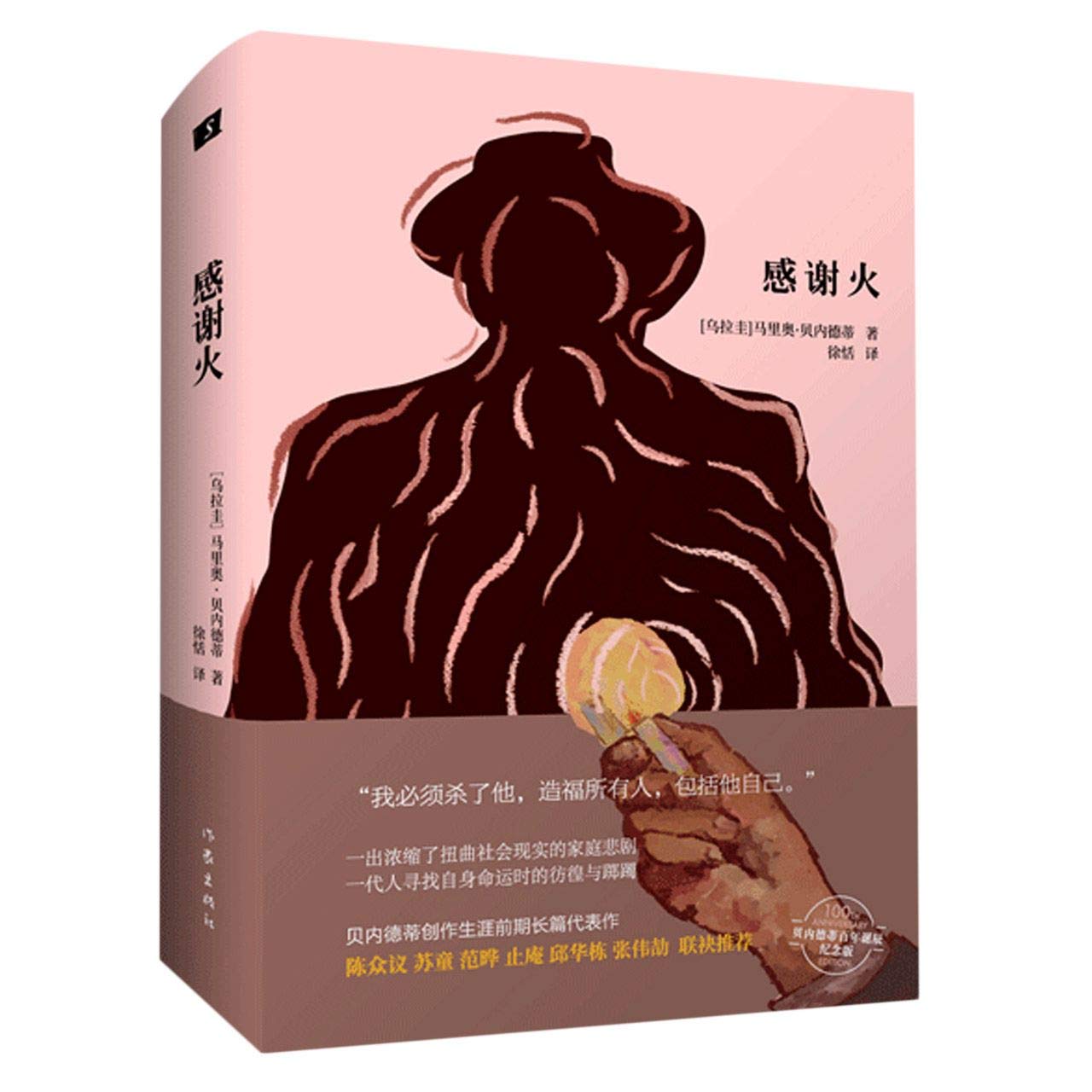 感谢火马里奥·贝内德蒂作家出版社【正版图书，满额减】 Books