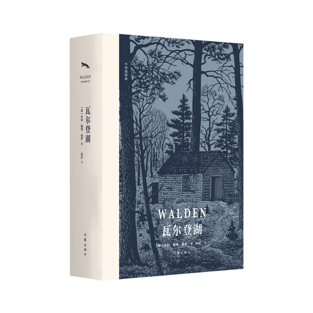 瓦尔登湖（木刻插图版 古典木刻大师Thomas W.Nason42幅木刻作品 精装典藏版） Books
