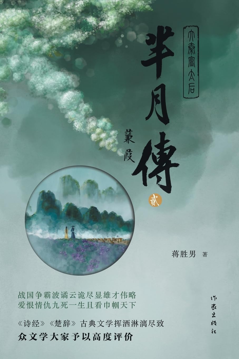 ¿¿¿2--¿¿ THE LEGEND OF MI YUE Contemporary literature