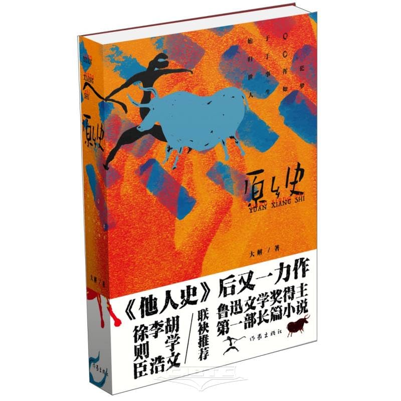 原乡史（《他人史》后又一力作 鲁迅文学奖得主第一部长篇小说 徐则臣、李浩、胡学文联袂推荐） Books