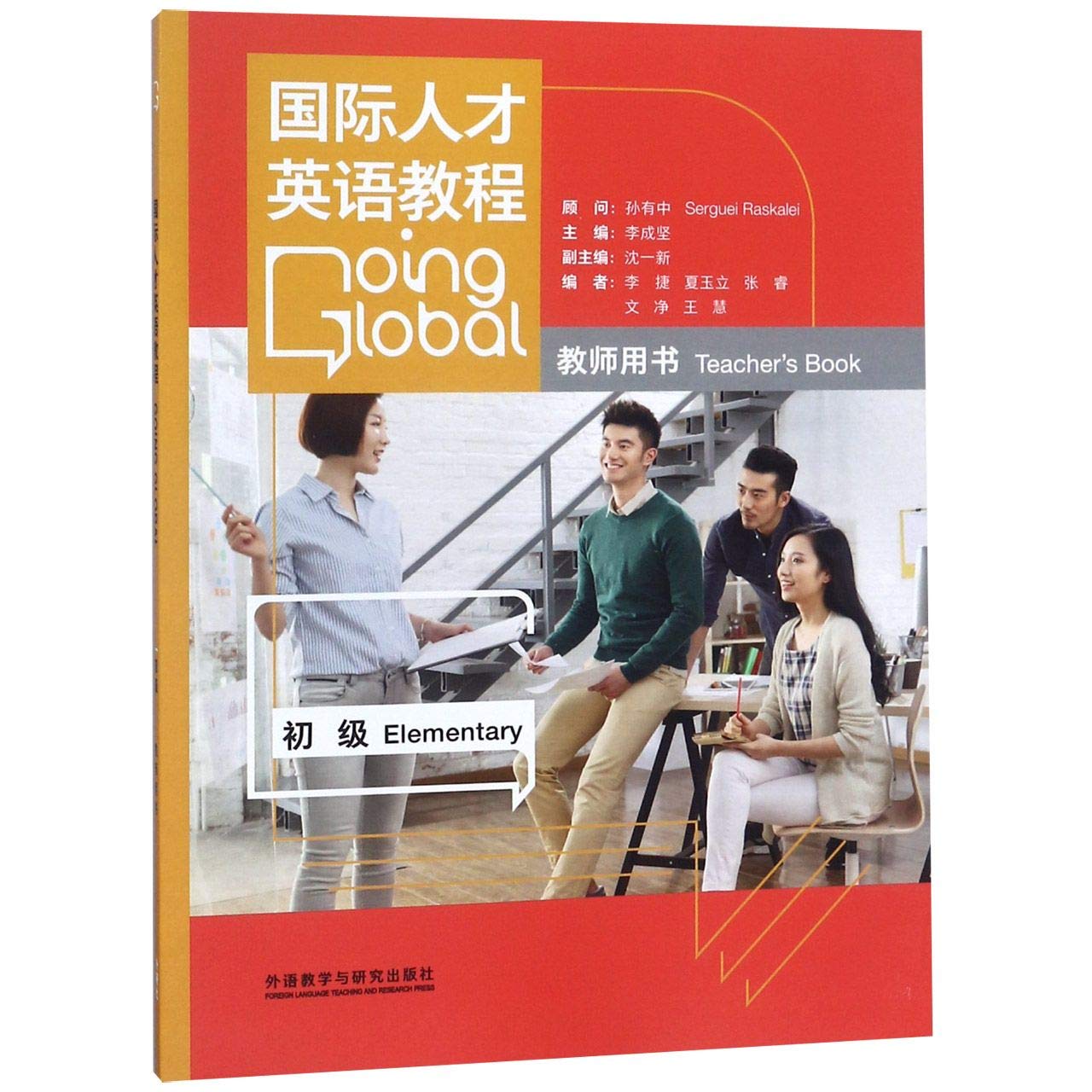 国际人才英语教程(初级)(教师用书)(配DVD-ROM光盘) Books