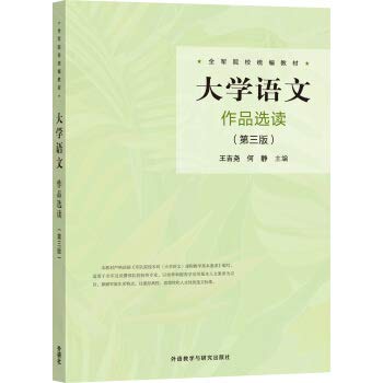 大学语文(作品选读)(第3版) Books