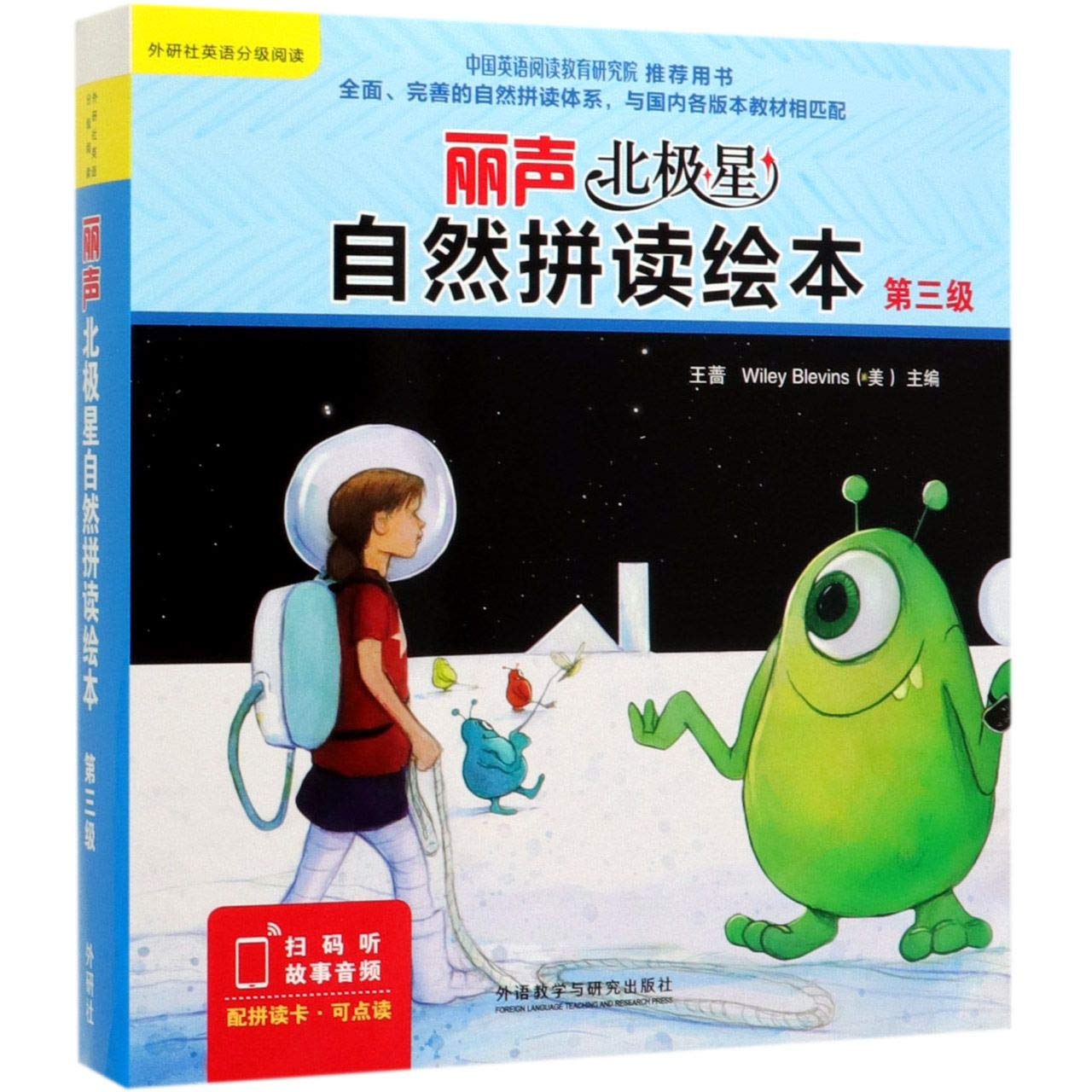 外研社 丽声北极星自然拼读绘本第三级 第3级（12册绘本+1套拼读卡）可点读 王蔷 Wiley Blevins 主编 Books