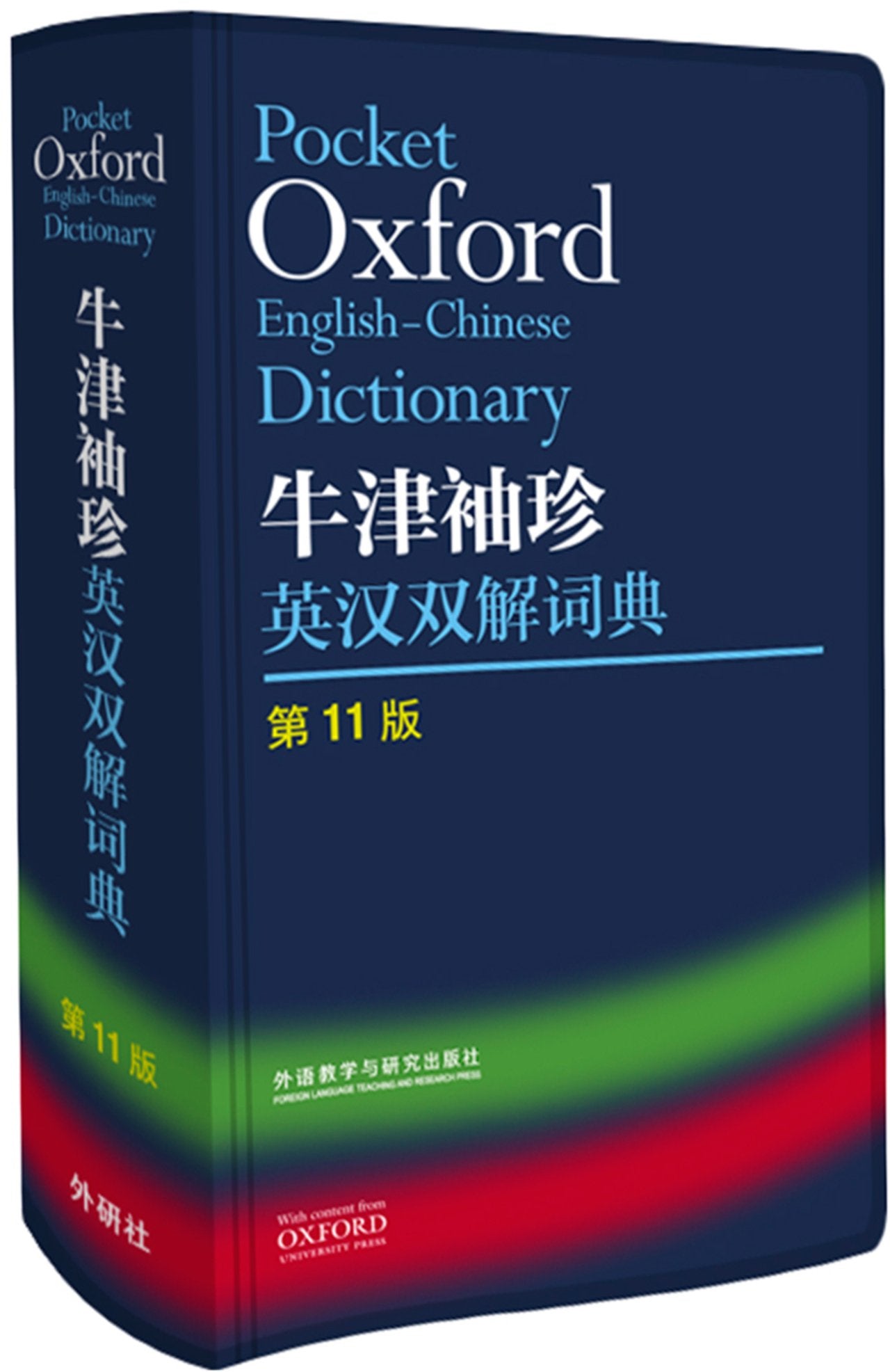 正版 牛津袖珍英汉双解词典(第11版) 软皮便携版 英语工具书 Books