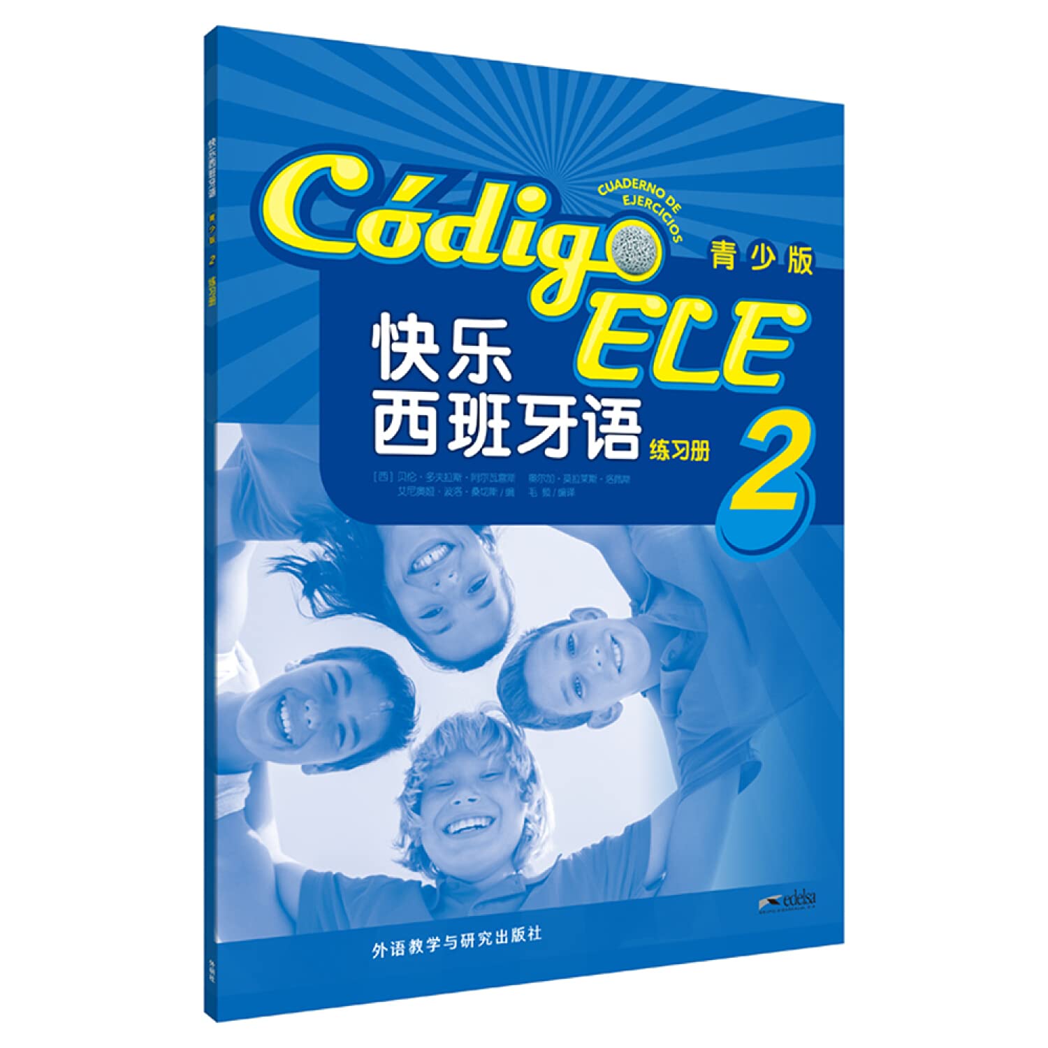 【组套2本】正版 快乐西班牙语 青少版 2 练习册+学习用书 西班牙语学习 西班牙语教程 内容结构设 Books