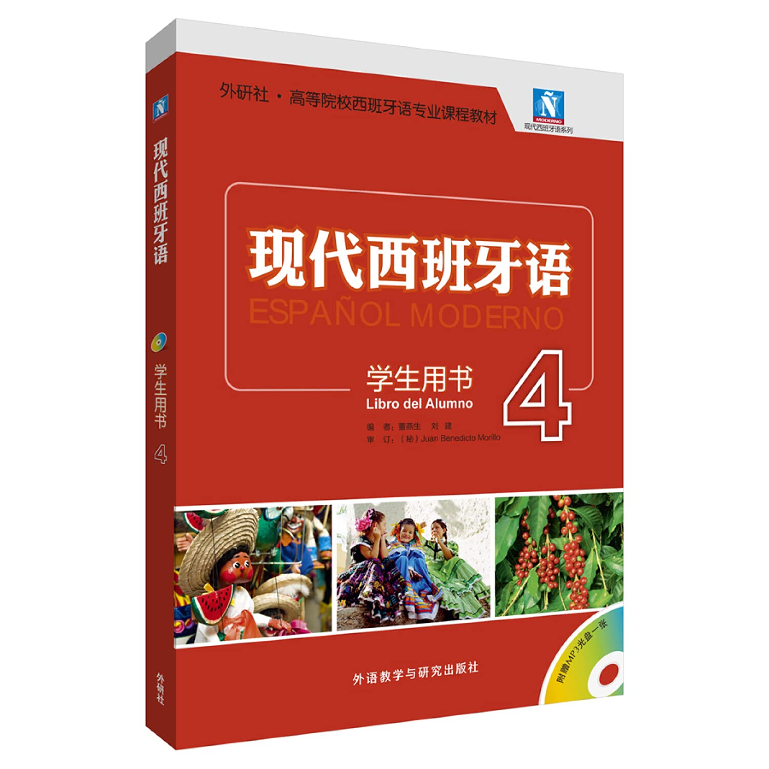 现代西班牙语(学生用书)(4)(配MP3光盘一张) Books