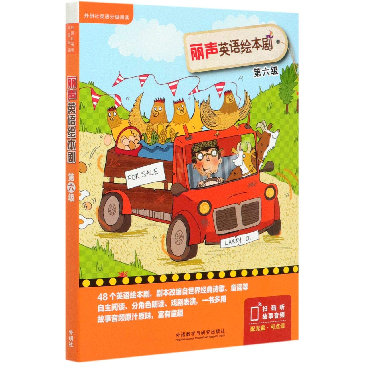 丽声英语绘本剧 (英)朱莉娅·唐纳森(JuliaDonaldson) 外语教学与研究出版社 9787521302806 book