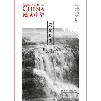 漫读中华：历史故事 中英文 book
