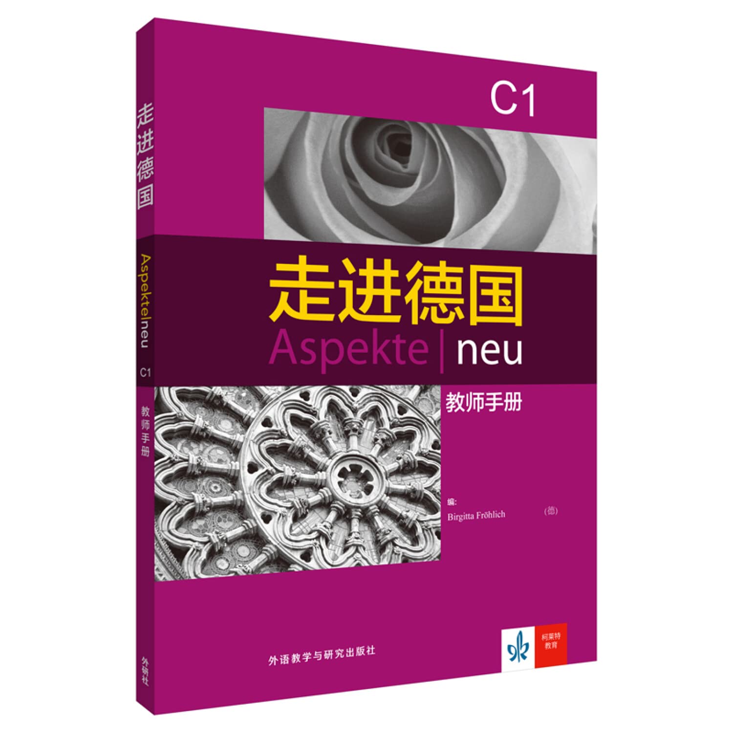 走进德国C1 教师手册 外语教学与研究出版社 Books