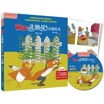 【众星图书精品】丽声北极星分级绘本第一级上全6册小学生英语分级读物教学教材儿童英语词汇单词教辅北极星英文分级绘本1级幼儿启蒙早教书籍 book