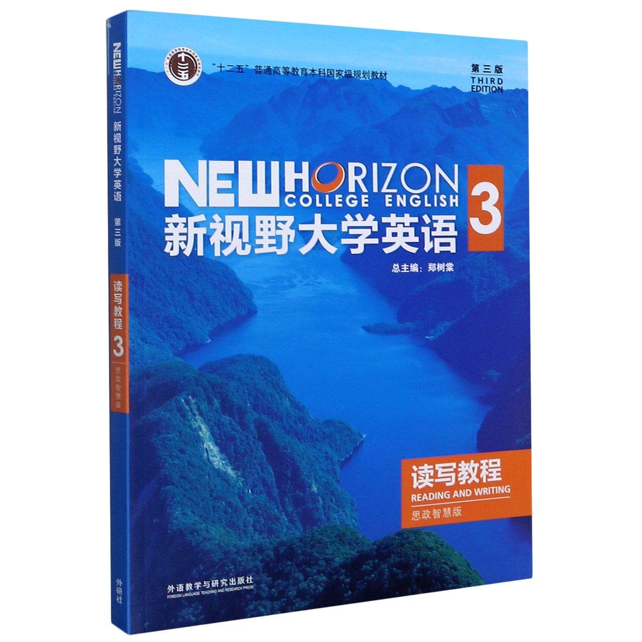 新视野大学英语读写教程3思政智慧版第三版(带验证码)十二五普通高等教育本科大学英语外语教学与研究出版社9787521316964 book