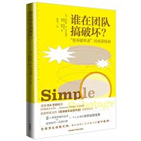 谁在团队搞破坏效率破坏者的侦辨指南企业管理书籍管理理论个人团队效率自助宝典罗伯特·M·加尔福德著外语教学与研究出版社 book