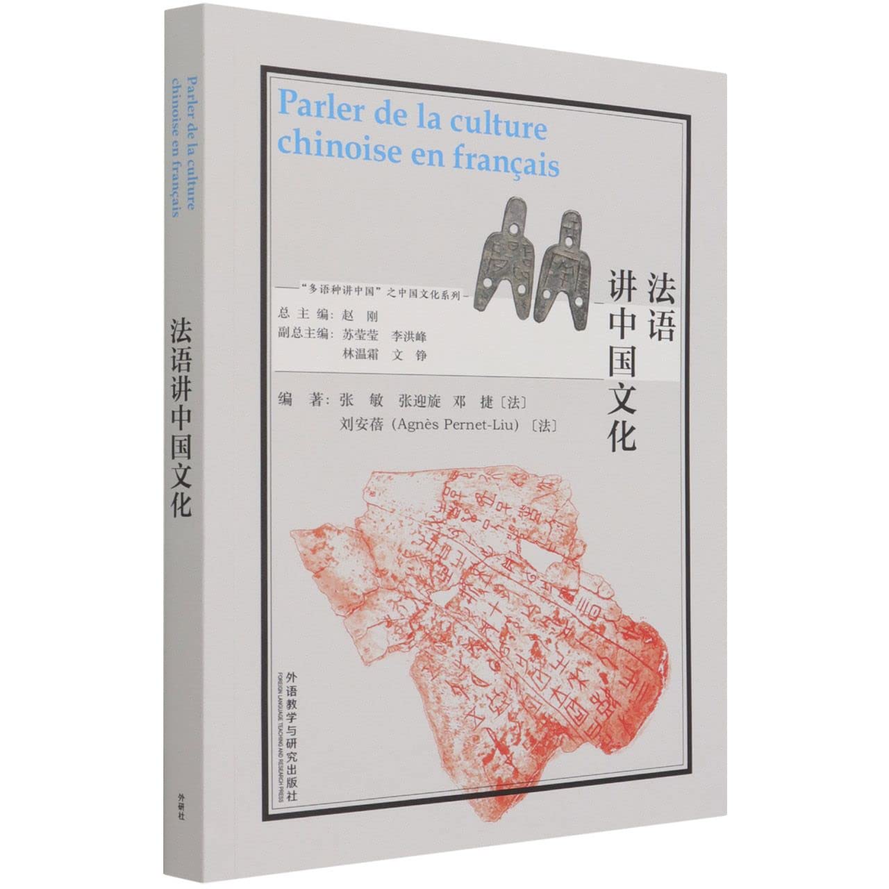 PARLER DE LA CULTURE CHINOISE EN FRANÇAIS book
