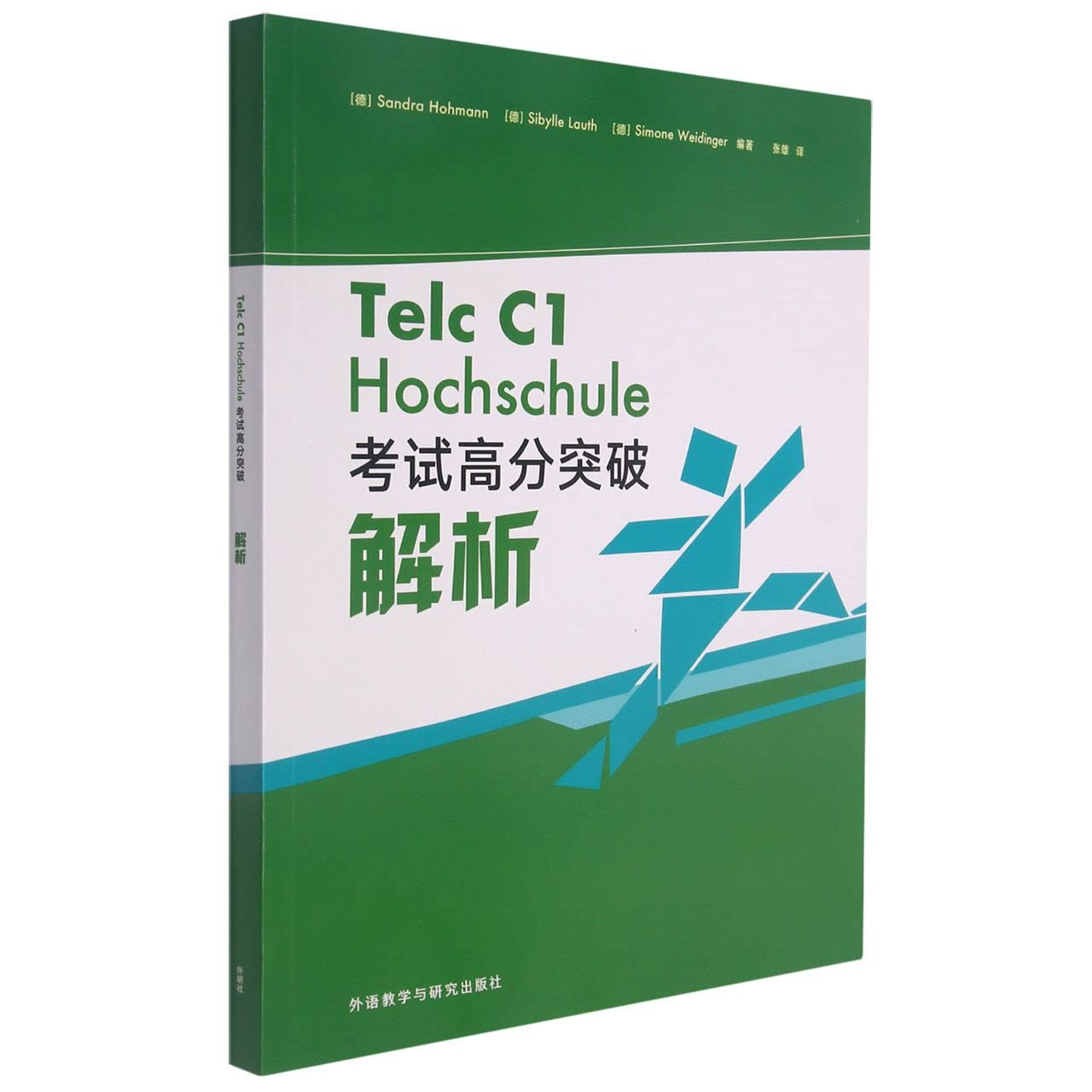 Telc C1 Hochschule 考试高分突破解析 德语考试 外语教学与研究出版社 9787521331288 Books
