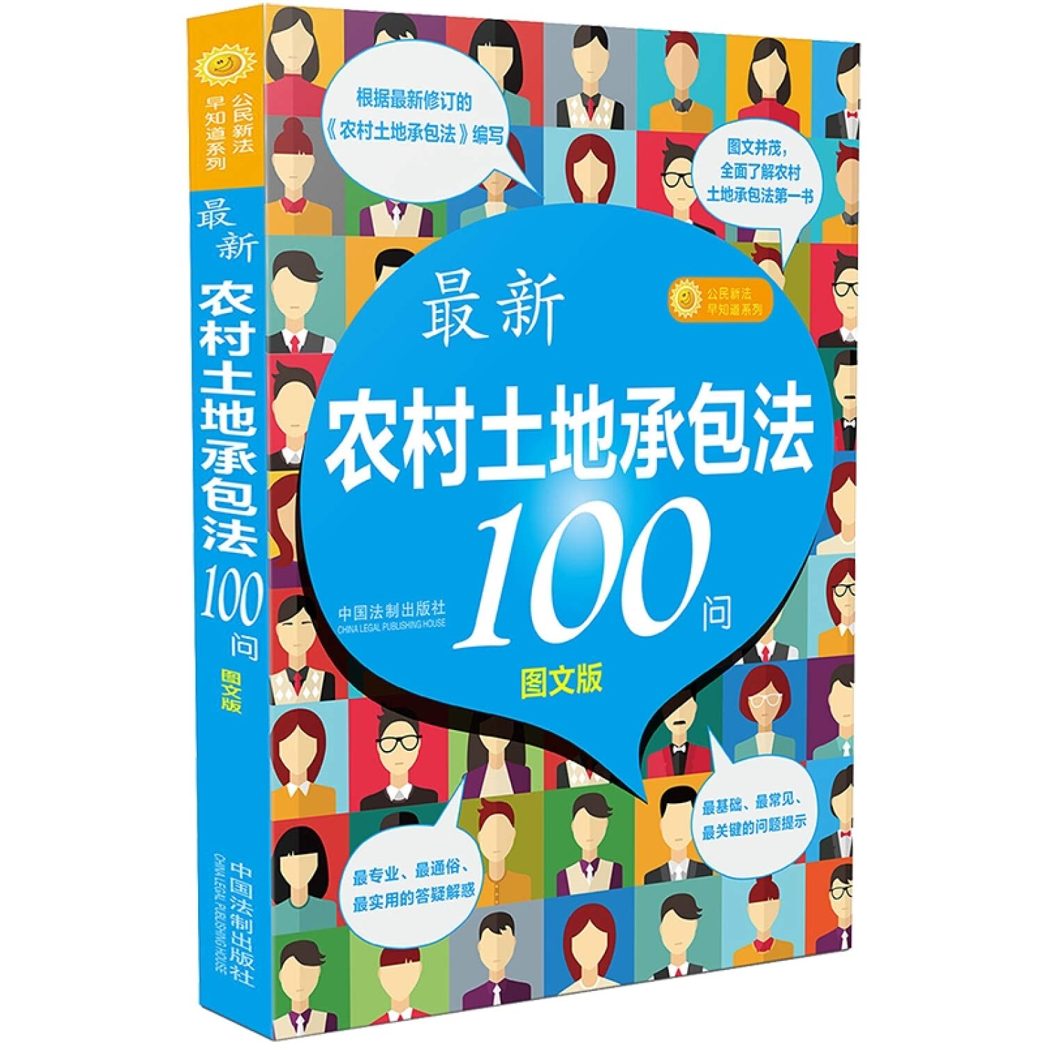 最新农村土地承包法100问 Books