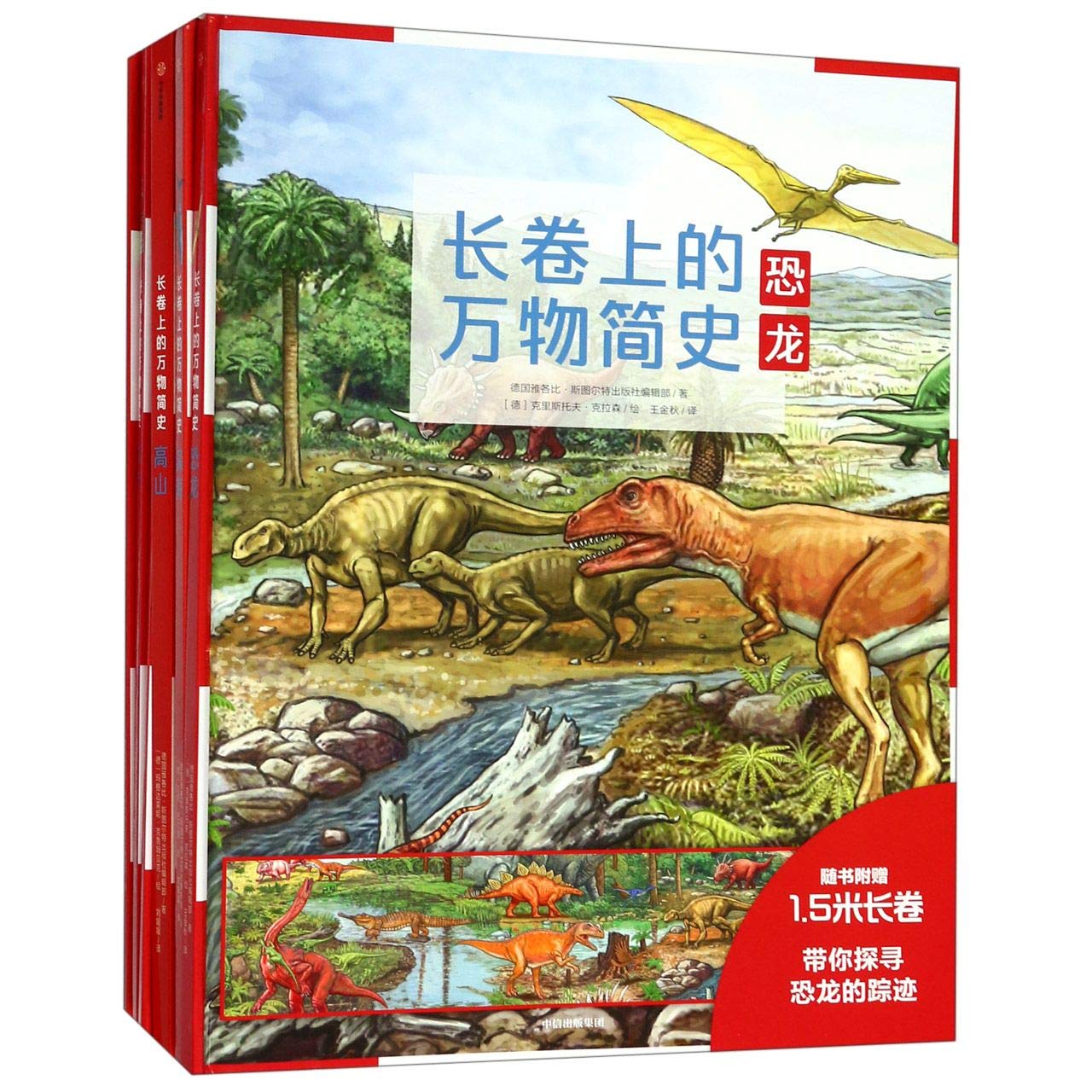 长卷上的万物简史（破解地球文明的图解大百科，给孩子打造一座纸上博物馆。） Books