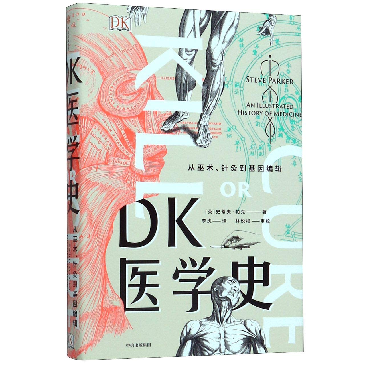 An Illustrated History of Medicine (Chinese Edition) Books