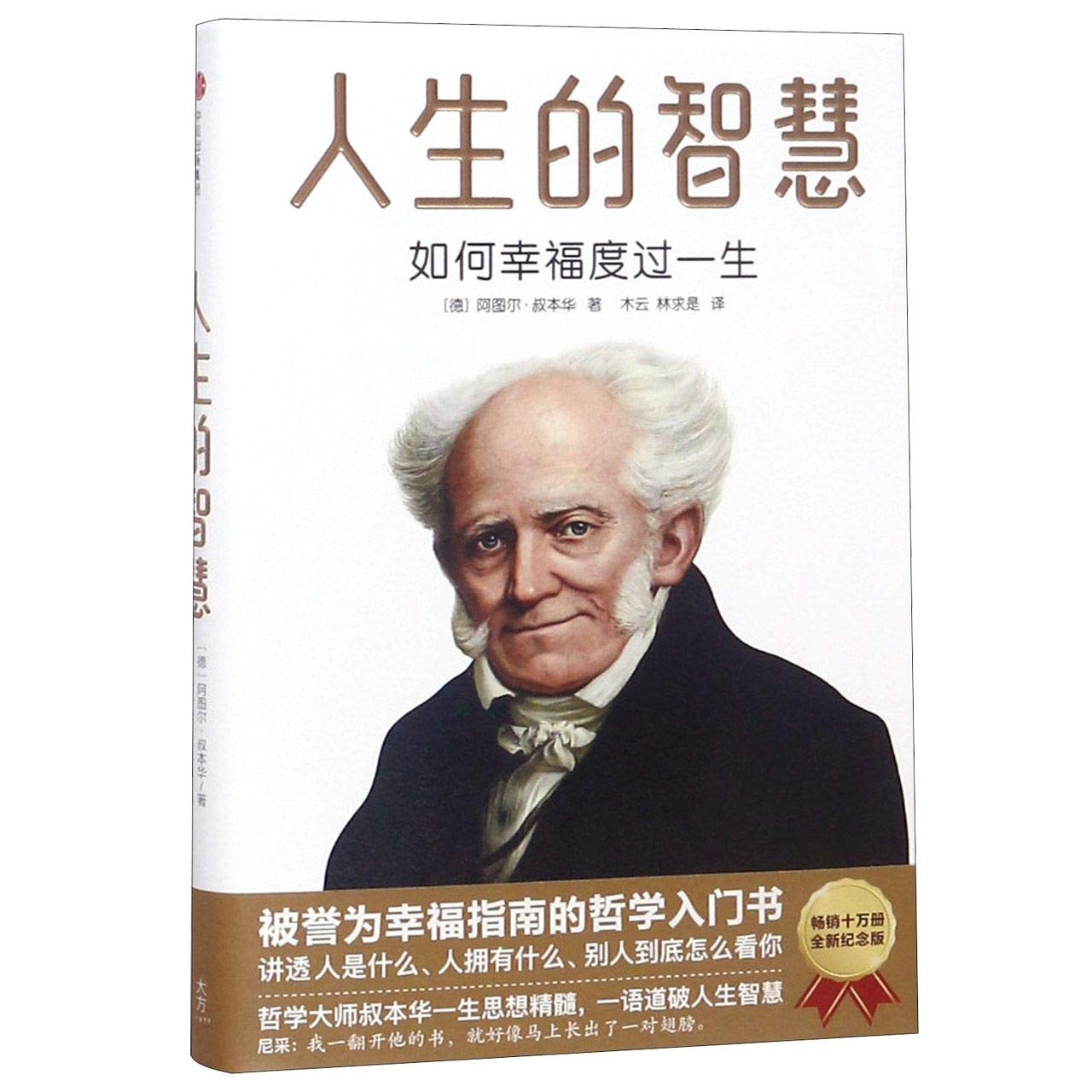 The Wisdom of Life (Chinese Edition) Books