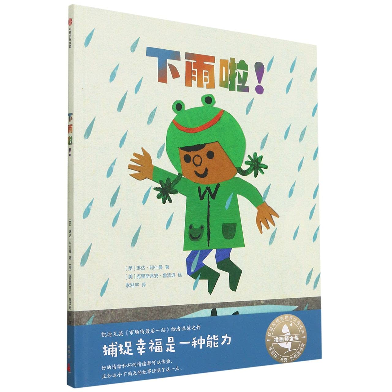 Product Image: Rain! (Chinese Edition)