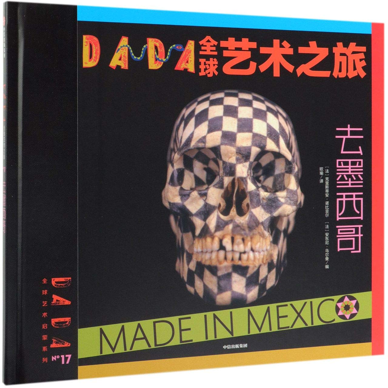 DADA全球艺术之旅 去墨西哥 克里斯蒂安诺比亚尔 著 中信出版社童书 正版书籍 Books