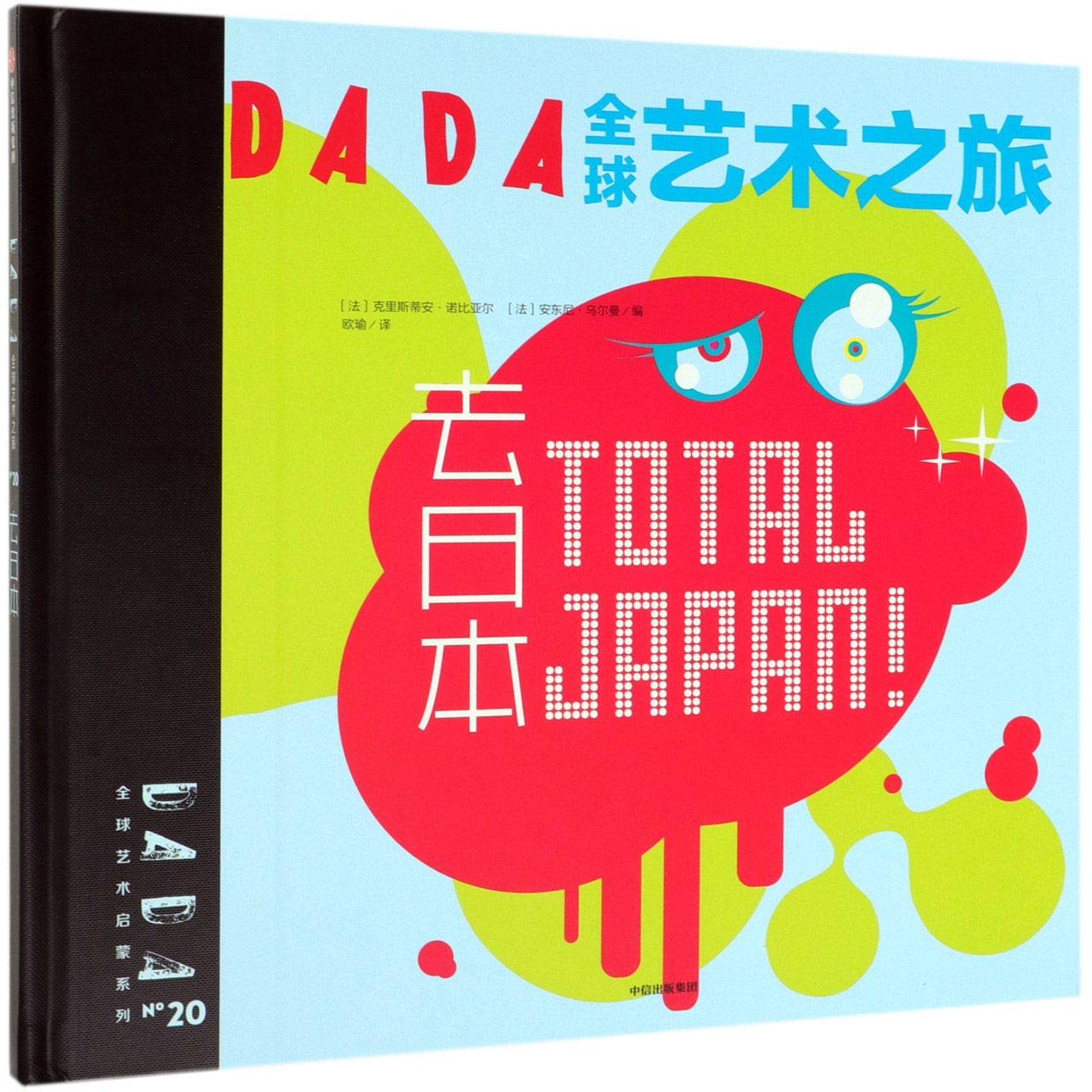 DADA全球艺术之旅·去日本 Books