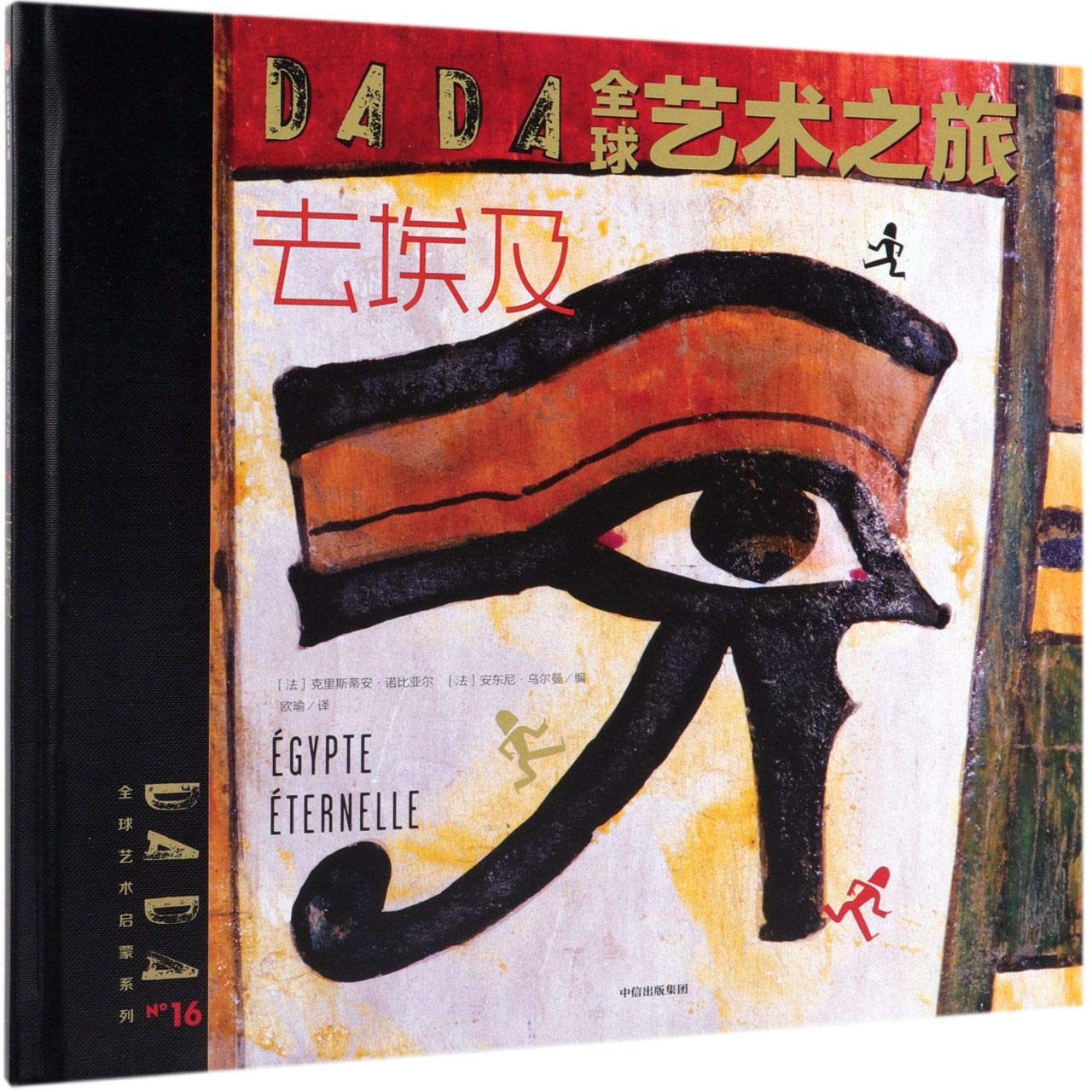 DADA全球艺术之旅：去埃及 Books